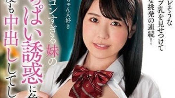 AMBI-183 我屈服於妹妹巨乳的誘惑-柏木小夏